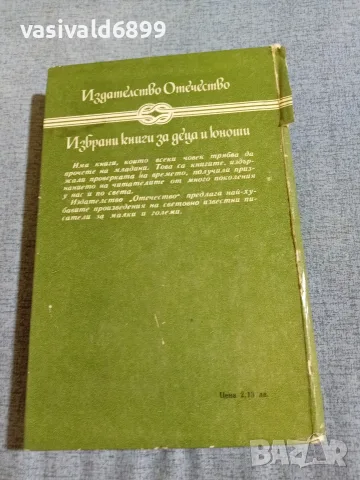 Рафаел Сабатини - Скарамуш , снимка 3 - Художествена литература - 55390197