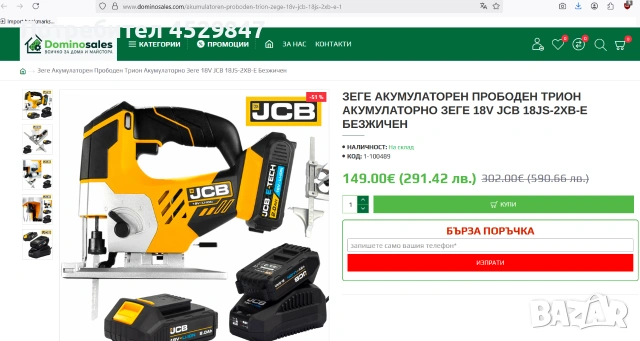 Зеге Акумулаторен Прободен Трион Акумулаторно Зеге 18V JCB 18JS-2XB-E Безжичен, снимка 4 - Триони и циркуляри - 55274229
