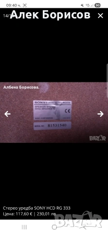 Уредба Sony HCD RG 333, снимка 10 - Тонколони - 51869850