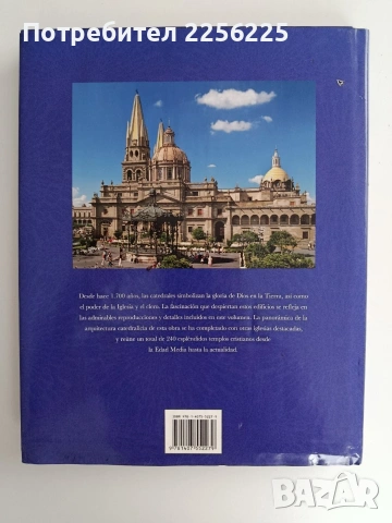 Църкви и катедрали - Испания, снимка 7 - Енциклопедии, справочници - 55152039