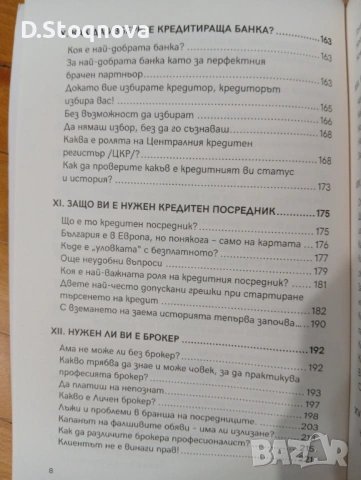 "Как да купите ЖИЛИЩЕ" - Стъпка по Стъпка! Подготовката!(Поля Христова)-Нова!, снимка 9 - Специализирана литература - 54596316