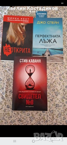 Световни бестселъри/трилъри на символични цени+подарък, снимка 5 - Художествена литература - 52790255