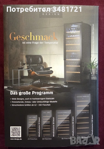 Справочник - вината на Германия 2022 / Falstaff Wein Guide Deutschland 2022, снимка 11 - Кулинария - 55064983