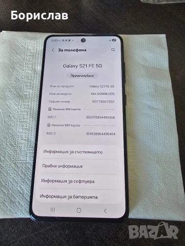 Samsung Galaxy S21 FE, снимка 2 - Samsung - 54108109