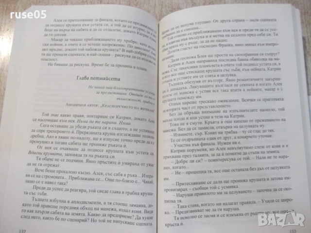 Книга "В леглото на принца - Сабрина Джефрис" - 208 стр., снимка 4 - Художествена литература - 54970909