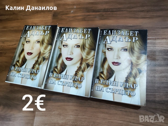 Книги Книги , снимка 12 - Художествена литература - 54877155
