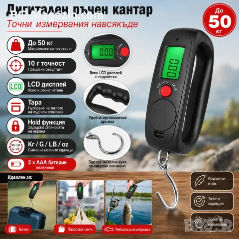Дигитален ръчен електронен точен кантар везна за самолетен багаж куфари храна риболов риба до 50кг, снимка 8 - Везни - 50921402