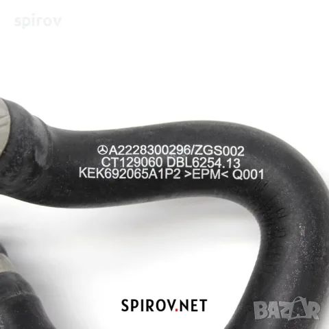 Маркуч охладителна система Mercedes W222 C217 A2228300296, снимка 4 - Части - 55701212