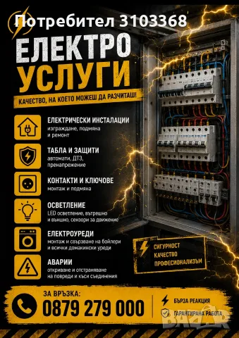 Електротехник ⚡ Ел. Техник ⚡ Ел. Инсталации⚡ Ел. Услуги ⚡ Електроуслуги ⚡ Електро Услуги Варна ⚡, снимка 2 - Електро услуги - 55660203