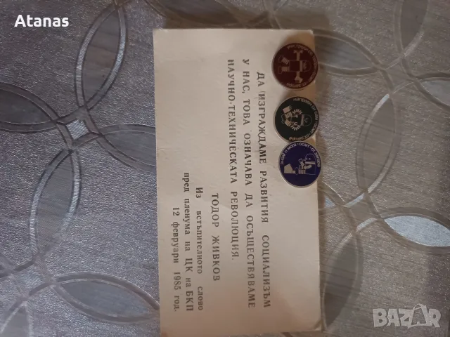 стари значки награди от 80те, снимка 2 - Антикварни и старинни предмети - 55608664