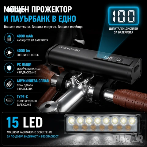 Ултра ярък 15 LED бар за велосипед, 4000 lm, USB-C, Бяла и жълта светлина, снимка 9 - Аксесоари за велосипеди - 55226802