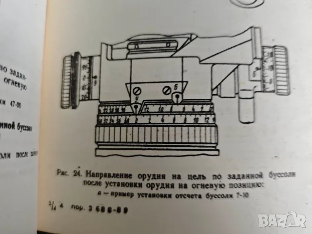 Продавам военни книги за оптика , снимка 6 - Специализирана литература - 55416103