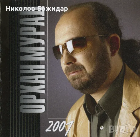 Търся Орхан Мурад 7 диска, снимка 2 - CD дискове - 55305622