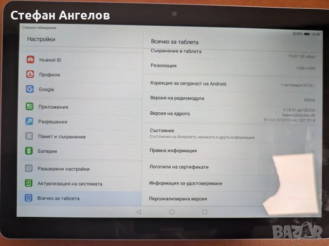 Продавам неизползван таблет Huawei Mediapad T3 10, снимка 9 - Таблети - 55463952