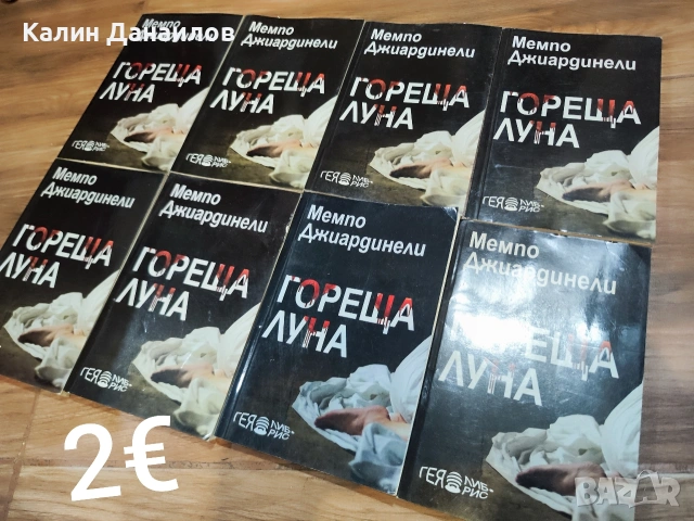 Книги Книги , снимка 13 - Художествена литература - 54877155