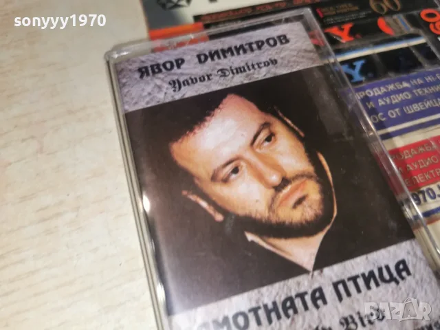 ЯВОР ДИМИТРОВ ОРИГИНАЛ БАЛКАНТОН 2107262105H2E7R, снимка 11 - Аудио касети - 55365366