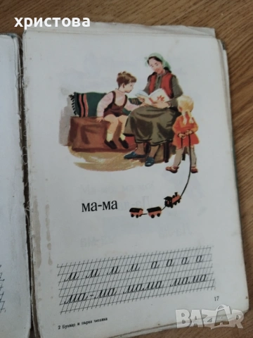 Буквар, снимка 4 - Учебници, учебни тетрадки - 53951110
