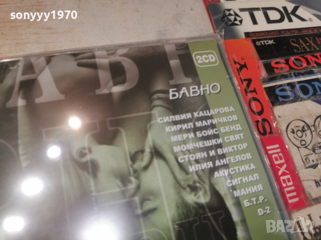 БАВНО 2ЦД 0506261537H2E6R, снимка 8 - CD дискове - 54791518