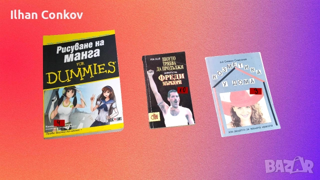 Различни учебници и книги, свързани с обучението и образованието, снимка 6 - Учебници, учебни тетрадки - 54824030