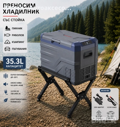 Компресорен SMART хладилник фризер 43.6L, 35.3L или 26.8L + сгъваема стойка, снимка 3 - Хладилни чанти - 54853115