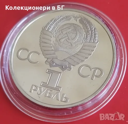 1 РУБЛА 1982 ГОДИНА ‼PROOF‼ СССР /виж описанието/, снимка 6 - Нумизматика и бонистика - 55314497
