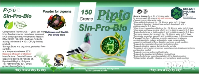 PiPio Sin-Pro-Bio – пробиотик и пребиотик за гълъби, снимка 2 - Гълъби - 54530876
