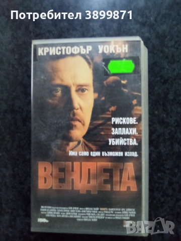 Продавам видеокасети цена 13.69 лева, снимка 17 - DVD филми - 51619623