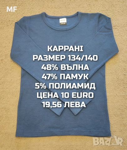 МЕРИНО ВЪЛНА ЗА МОМЧЕ РАЗМЕР 9,10 ГОДИНИ , снимка 4 - Детски комплекти - 54048091
