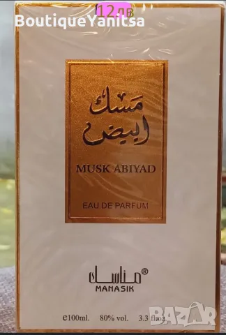 Луксозни арабски парфюми 100 ml – Дамски и Мъжки аромати, снимка 7 - Дамски парфюми - 55530970