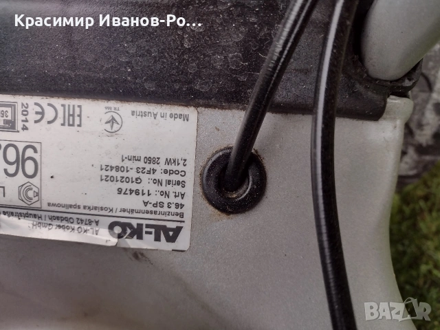 Самоходна косачка АЛ-КО, снимка 4 - Градинска техника - 54491997