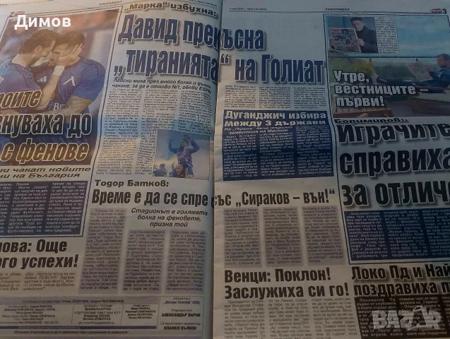 Левски София (вестници около титлата), снимка 7 - Колекции - 55681393