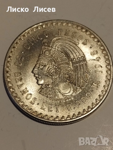 Мексико 5 песос 1948г., снимка 12 - Нумизматика и бонистика - 54057399