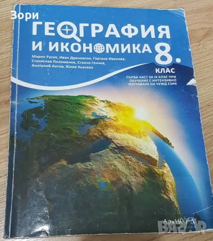 Учебници за 8 клас, снимка 10 - Учебници, учебни тетрадки - 55080091