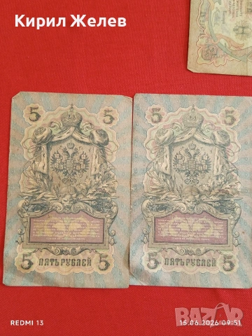 Три банкноти 3 рубли 1905г. / 5 рубли 1909г. Русия редки за КОЛЕКЦИЯ 24166, снимка 11 - Нумизматика и бонистика - 54908917