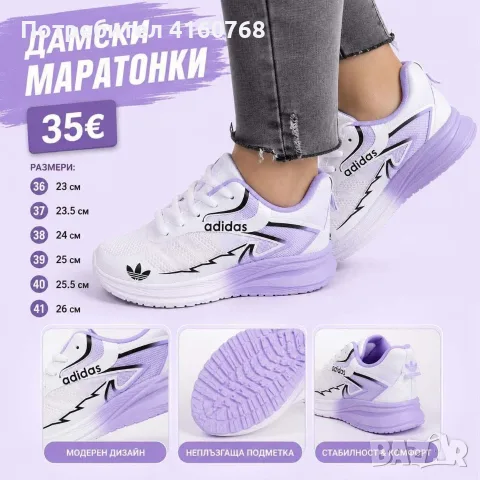 дамски маратонки Adidas