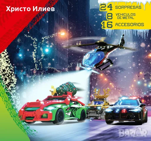 Адвент календар Majorette Коли и аксесоари 24 части Коледен календар, снимка 7 - Други - 55569077