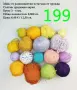 Евтини прежди в малки количества - нови и остатъци, снимка 9
