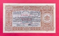 1000 лева 1943 Държавен Съкровищен бон, снимка 1