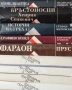 Художествена литература от известни автори, снимка 1
