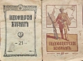 Подофицерски журналъ. Кн. 21, 37, 85, 86, 108 / 1933-1942/, снимка 1