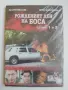 НОВ - Руска криминална поредица "Рожденият ден на боса", серия 1 и 2, снимка 1