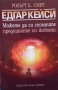  Езотерика 2-Практическо ръководство по кабалистичен символизъм. Том 1-2, снимка 11