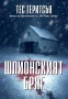 Трилъри и криминални романи от поредици – 06:, снимка 10