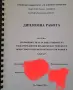 Дипломна работа по География , снимка 2