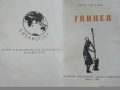 Библиотека Научно-популярно четиво, снимка 16