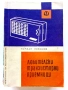 Библиотека за радиолюбителя, снимка 7