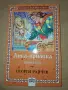 Лика прилика, Георги Райчев, изд. ПАН, снимка 1