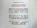 Легенда за Сибин,Преславския Княз - Емилиан Станев - 1968г., снимка 4