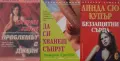Автори на любовни романи – 05:, снимка 3