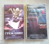VHS Гремлими 1 и 2, снимка 1